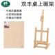 双丰画架桌面台式 儿童榉木折叠小号学生 美术生专用桌上画板支架式