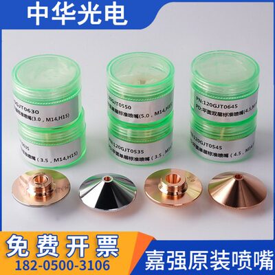 嘉强Raytools原装激光切割嘴D32mm紫铜割嘴碲铜单双层1.5加大邦德