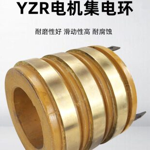 电机集电环导电滑环总成 YZR132/160//225/250起重集电环导电环