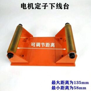 电机维修工具 电机定子线槽下线工具 水泵定子嵌线下线台