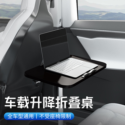 车载小桌板es6/et5/ec6/etz5旅行版et5t汽车后排折叠桌23车用餐桌