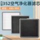 X80C活性炭HEPA滤芯 PLUS 配352空气净化器X80 X83过滤网配件X83C