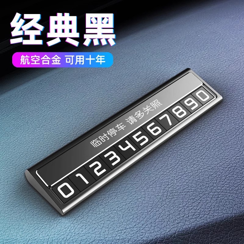 挪车电话牌车载临时停车定制号码牌移车J卡汽车内用品摆件留号器