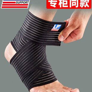 LP634绷带护踝男运动扭伤恢复篮球足球专业脚腕绑带女脚踝防崴脚