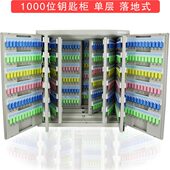1000位落地式 钥匙箱收纳钥匙柜钥匙盒钥匙管理箱壁挂钥匙管理箱收