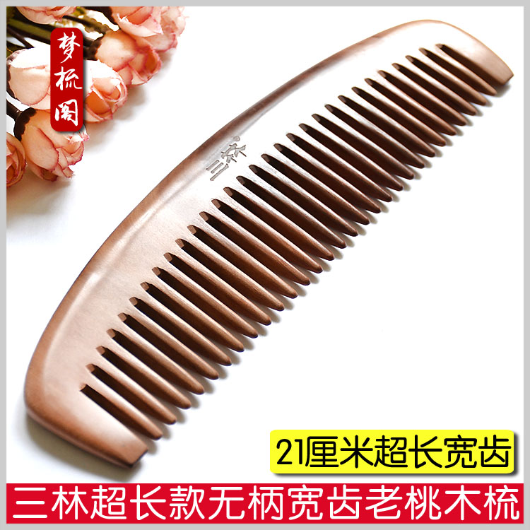 21厘米三林天然桃木梳子木梳女宽齿檀香木梳按摩防脱发防静电家用