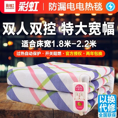 彩虹牌电热毯1.8双人双控加大2米三人安全无辐射调温家用防水断电