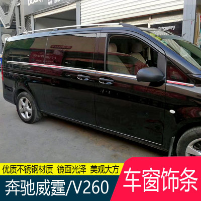适用于新威霆车窗饰条唯雅诺下窗V260L门边尾门车身饰条门碗拉手