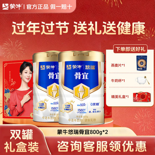 蒙牛正品中老年高钙富硒营养奶粉