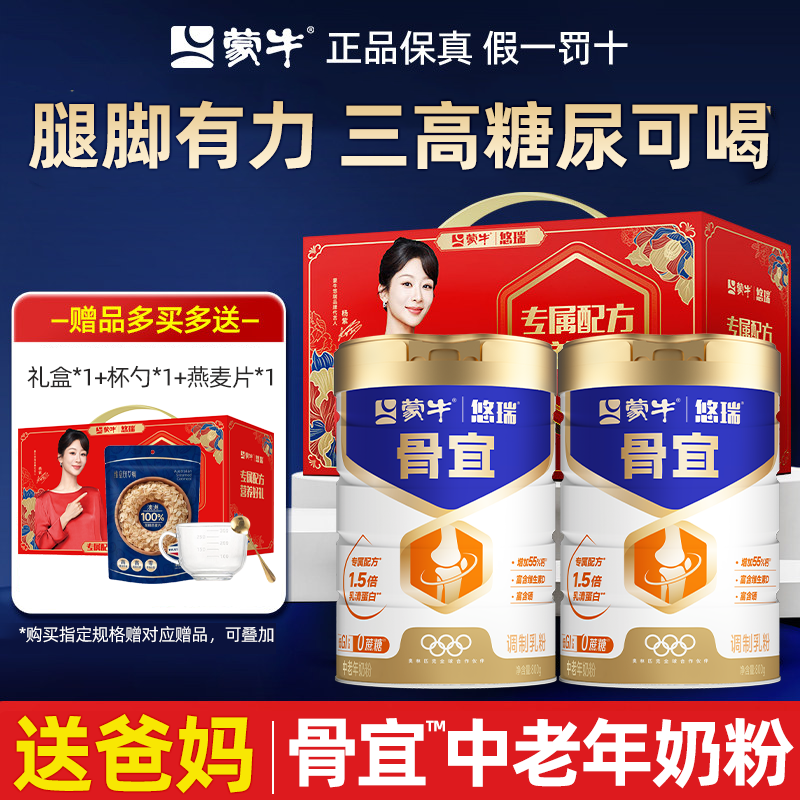 蒙牛中老年奶粉悠瑞骨宜800g富硒成人礼盒正品官方大日期高钙奶粉,咖啡/麦片/冲饮,中老年奶粉,淘宝优惠券,粉丝福利购,淘宝优惠卷