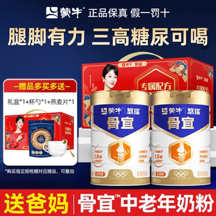 蒙牛中老年奶粉悠瑞骨宜800g富硒成人礼盒正品官方大日期高钙奶粉