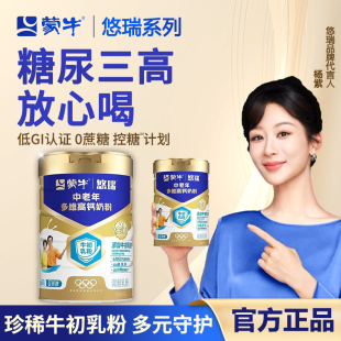 蒙牛中老年奶粉900g营养早餐食品礼盒悠瑞金装中老年多维高钙奶粉