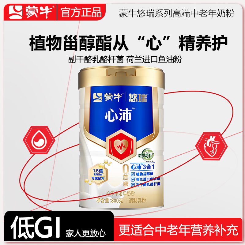 蒙牛悠瑞心沛中老年奶粉 800g 高钙多维礼0蔗糖盒装送礼
