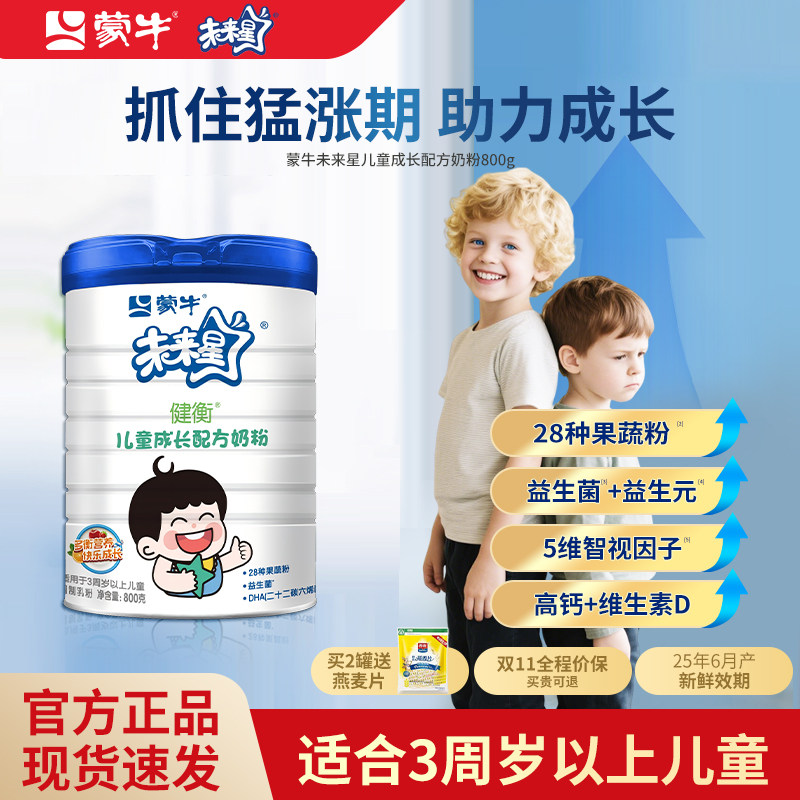 蒙牛儿童营养奶粉DHA+28种果蔬