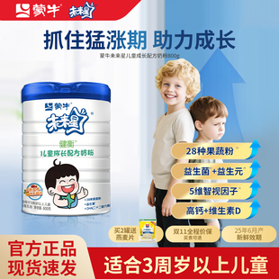 蒙牛未来星4段儿童奶粉成长营养高钙800g学生青少年3-15岁高个子