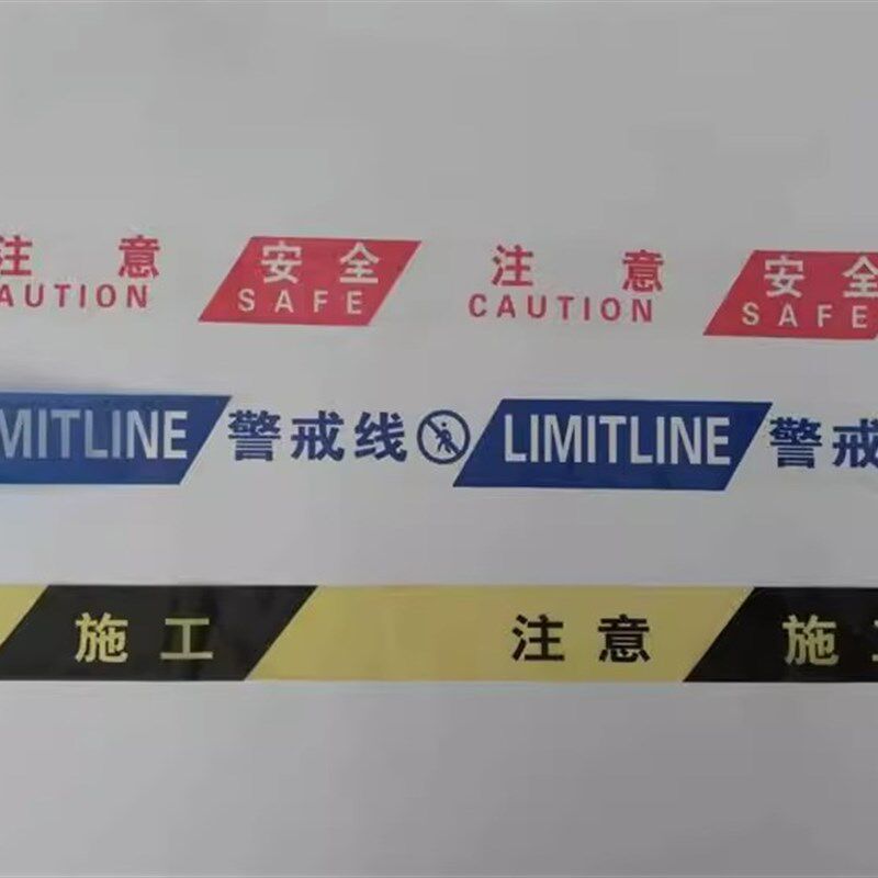 米注意安全警示胶带反光警戒隔离带一次性工地施工黄黑胶带