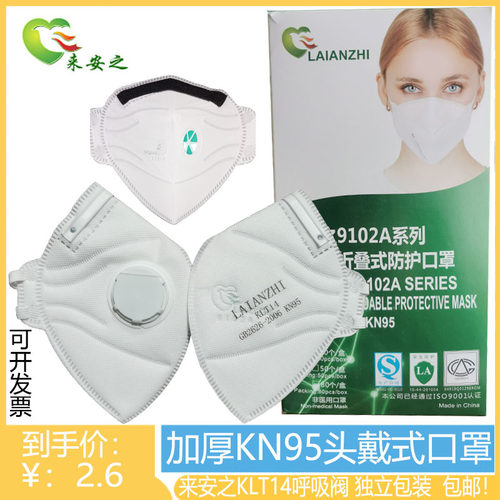 加厚来安之l折叠头戴式呼吸工业防粉尘N9口罩