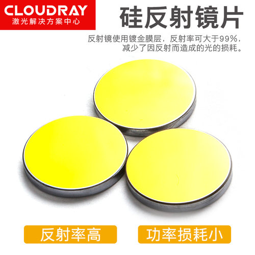 激光切割机O2硅反射镜片大功率2mm雕刻机反光镜