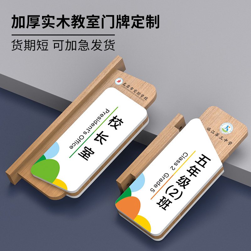 加厚实木教室门牌订做学校年级班级牌木质科室牌校长办公室门口侧
