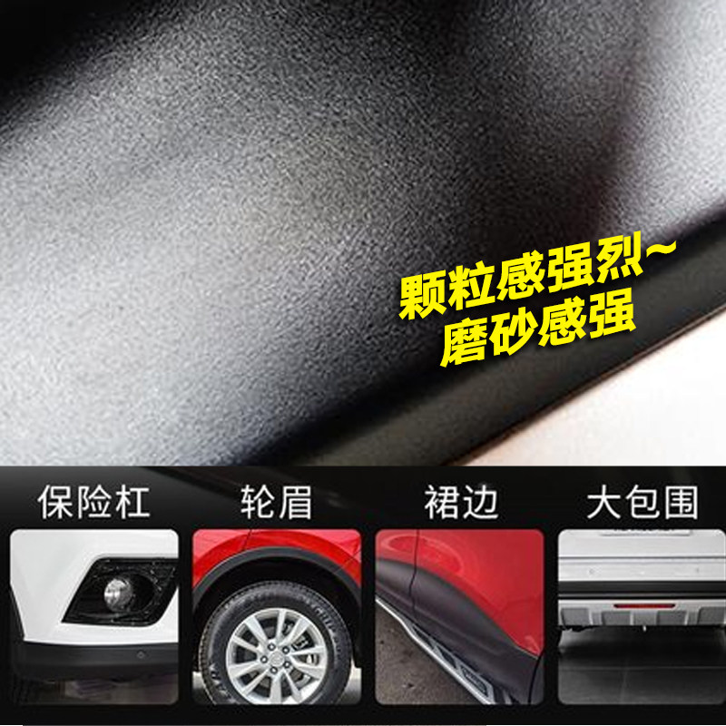 撒点黑塑漆汽车保险杠麻面漆磨砂漆纹理塑料黑漆专用哑光颗粒漆