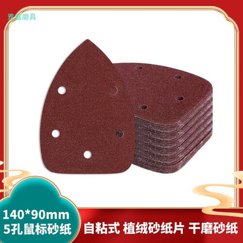 * 角植绒干磨自粘式抛光盘木工打磨汽车漆面