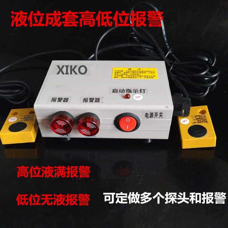非接触式液位关 管道液位传感器 液体感应器 油位传感器带报警