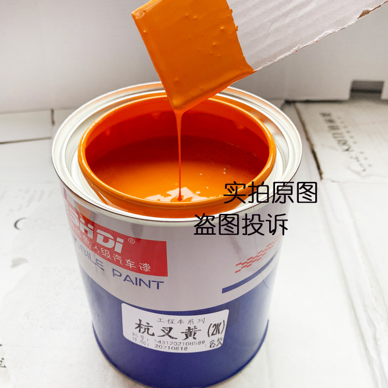 杭州叉车黄油漆杭叉工程黄划痕修复防锈漆深黄桔黄杭叉桔红合力红