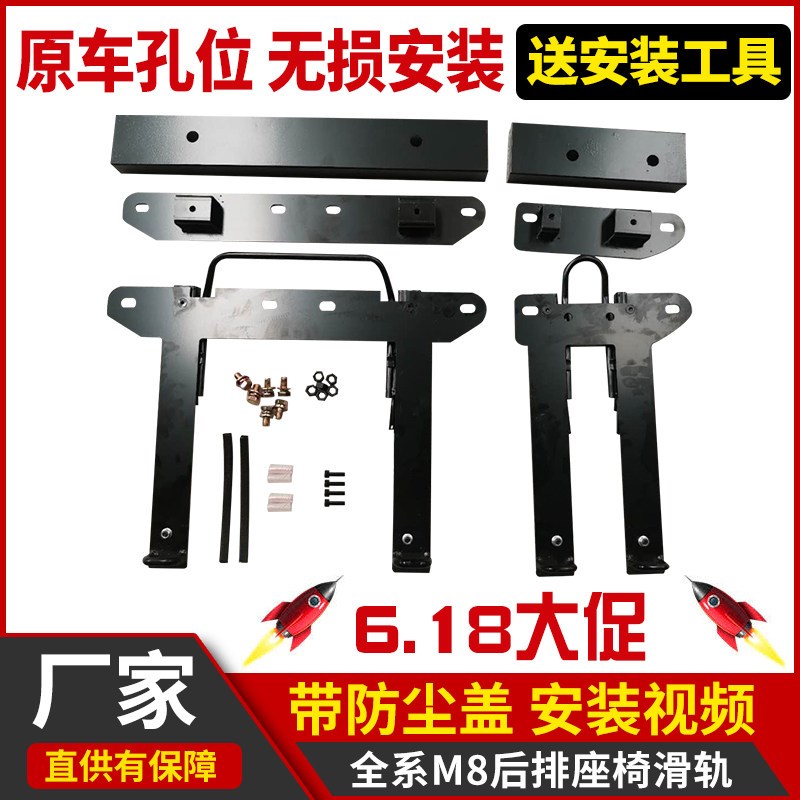 传祺全系 后座椅滑轨改装第座椅滑道
