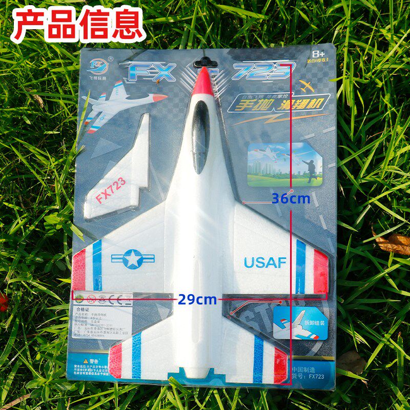 飞熊F手抛战斗机 手掷滑翔机 耐摔E泡沫飞机 儿童航模