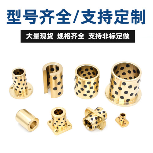 JF  法兰自润滑轴承卷边石墨铜 肩型无油衬