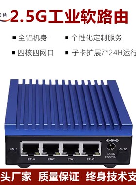 linu发板软路由机.四网迷你工控机莱因特瑞微