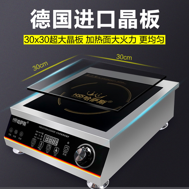 哈萨斯商用电磁炉W高功率商业电磁灶家用