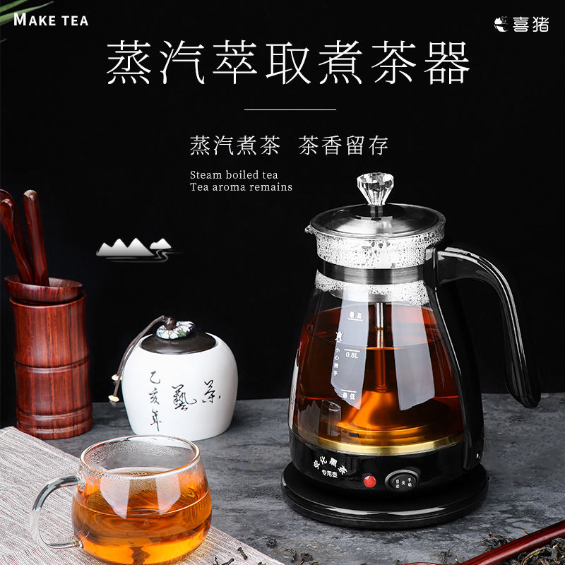 安化煮茶器全自动蒸汽安化黑茶专用壶花茶养生壶玻璃家用电煮茶壶