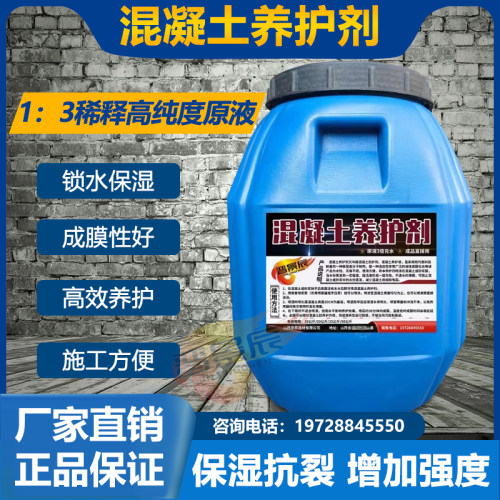 建筑用养护剂水泥砂浆面剪力墙桥墩养护液保养剂保湿抗裂