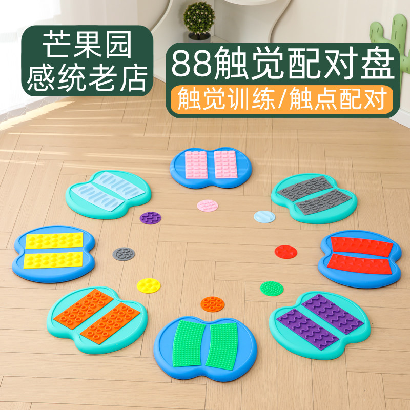 触觉配对盘幼儿园儿童感统训练器材触觉板家用按摩平衡过河石