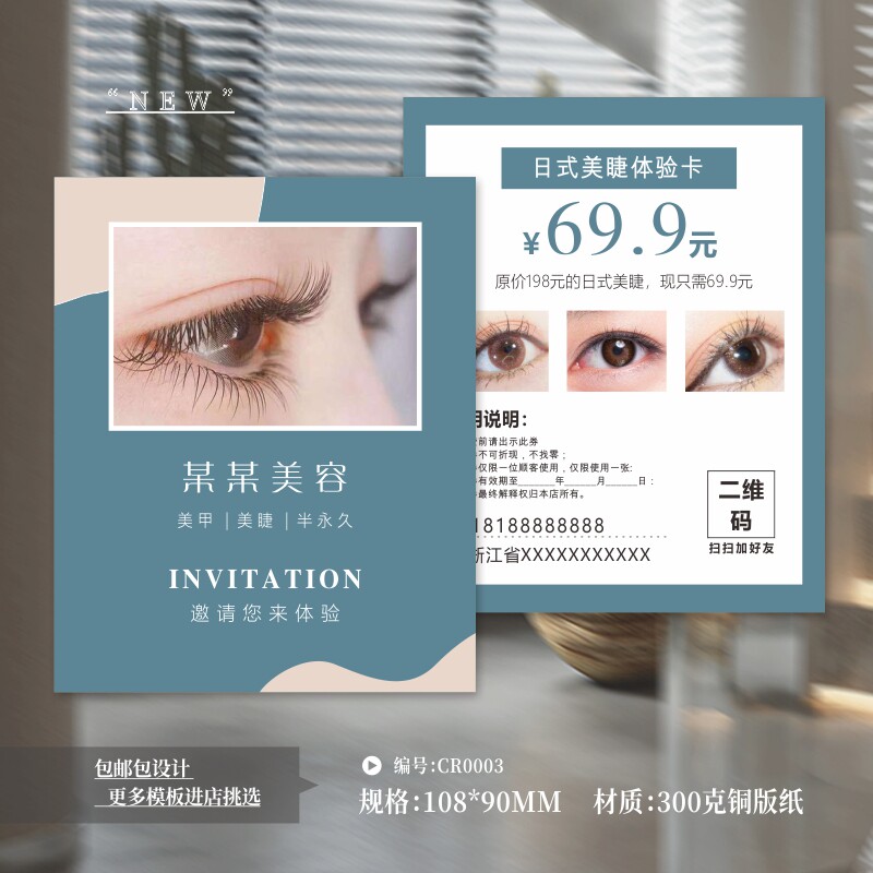 院美甲美睫养生馆项目拓客广告宣传体验闺蜜卡代金券设计定制