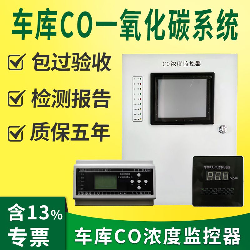 室内空气质量监控一氧化碳传感器CO浓度报警系统地下车库气体探测