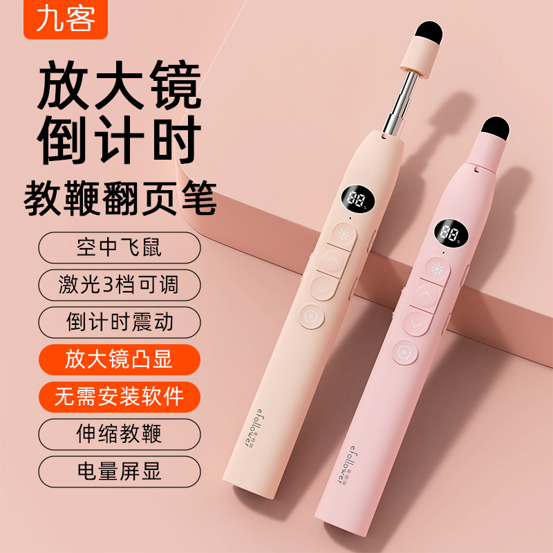 九客伸缩教鞭翻页笔教师用带放大镜倒计时遥控笔希沃白板触屏笔多图片