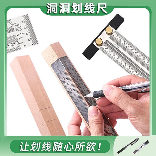 木工洞洞尺型划线尺靠山尺过线尺刻度尺画线工具