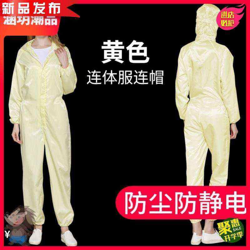 g静电服无尘防静电防尘连体防护女劳保白色工作服蓝色工厂车间衣