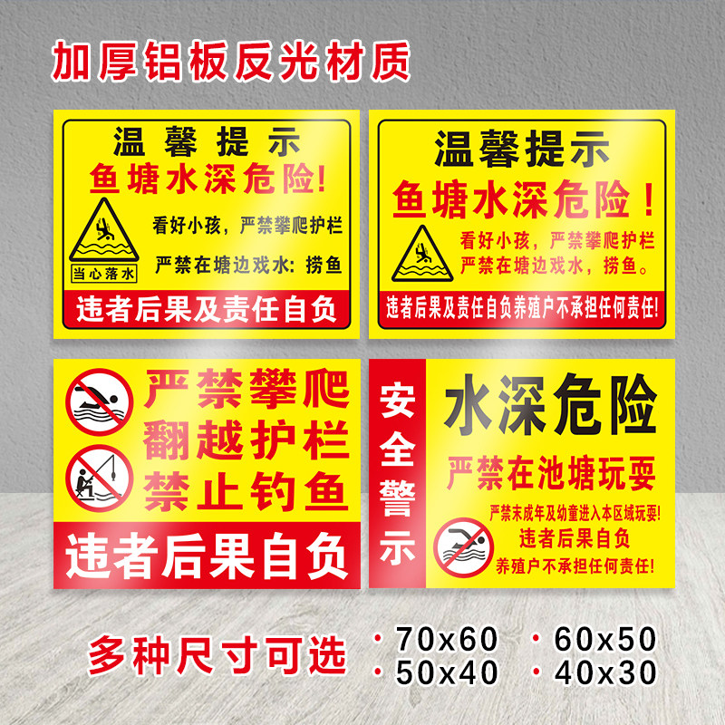 水深危险警示牌水池鱼塘水库请勿靠近禁止钓鱼攀爬严禁游泳标志养