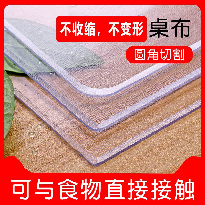 软玻璃塑料桌布防水防烫防油免洗餐桌垫茶几垫台布水晶板