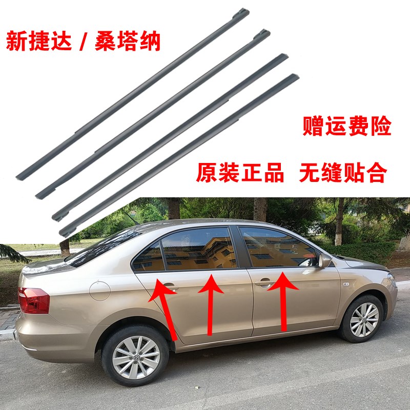 适配大众新捷达桑塔纳车外压条车门防水密封条外挡水条