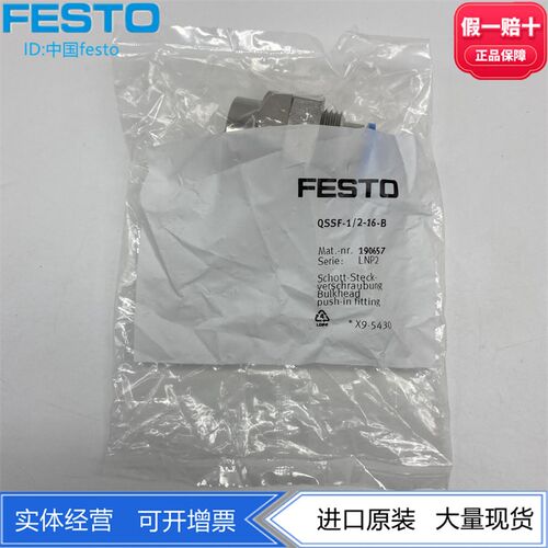 FEO费斯托螺纹穿板接头 QF  9