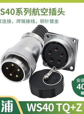 WIU威浦连接器 航空插座 W9QZ 方座