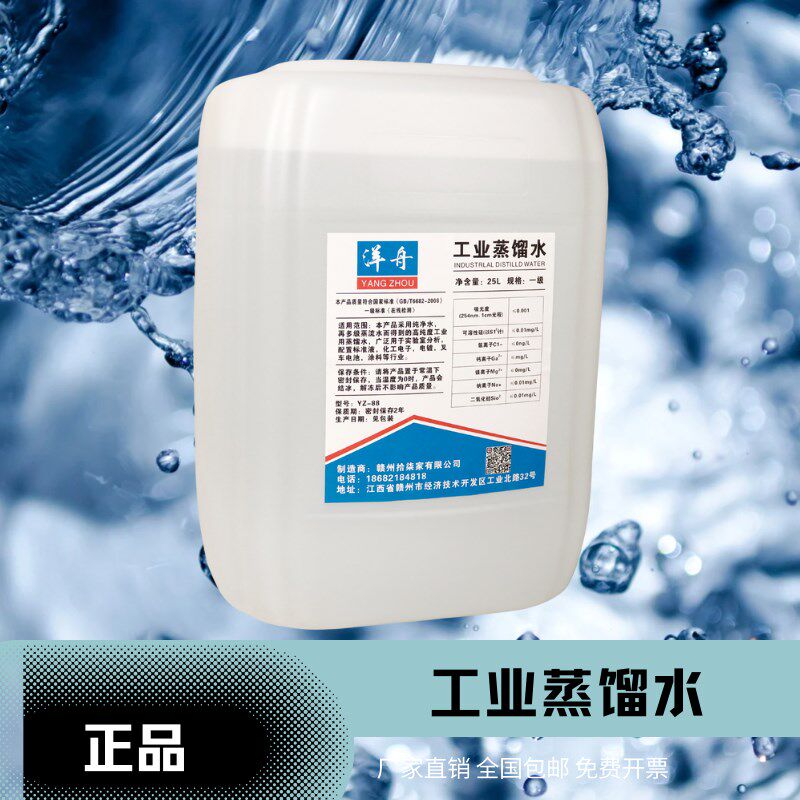 洋舟工业蒸馏水去离子水实验室用超纯水叉车电池一级水装