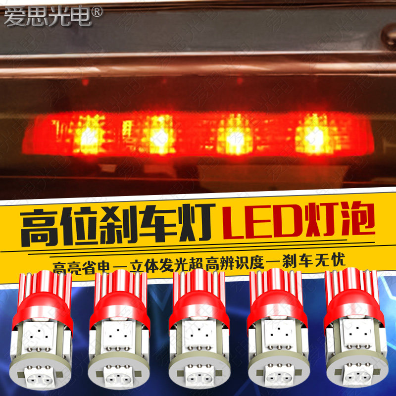 亚傲跑秀尔智跑改装位刹车灯第制动灯红光亮灯泡