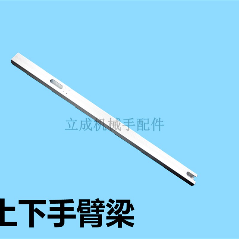 机械手配件 手臂铝型材 上下型材25*48 上下手臂梁 长890MM