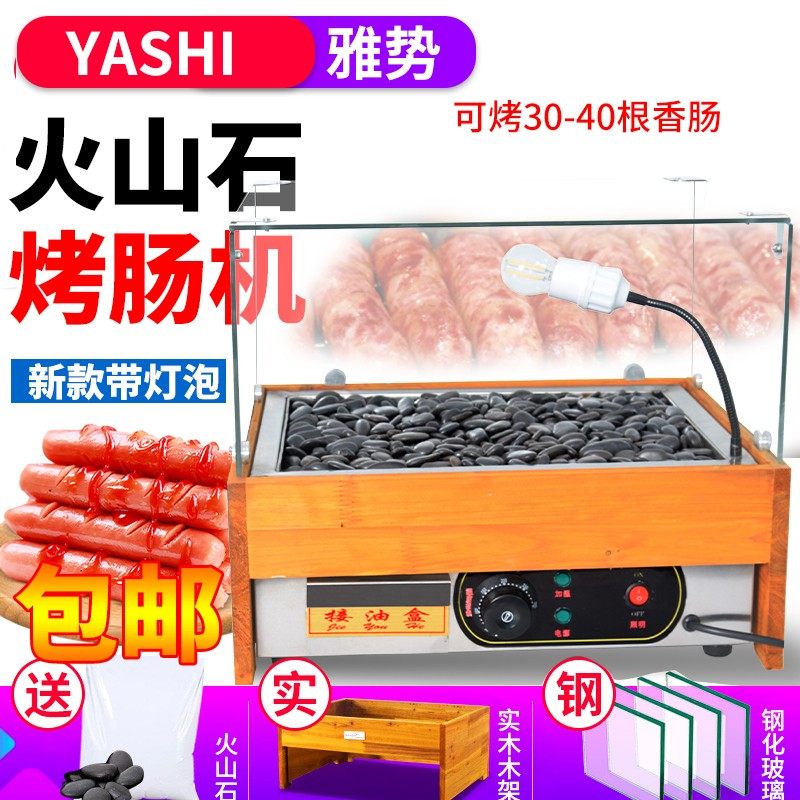 火山石烤肠机商用家用迷你全自动小型香肠热狗机器燃气电热石头