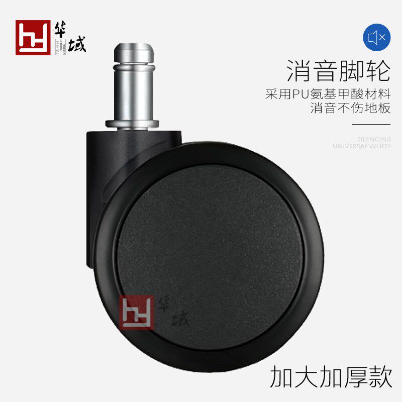 华域加大静音办公椅大班椅脚轮电竞椅加厚耐磨轮子电脑椅轮